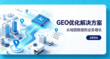 贵阳GEO优化